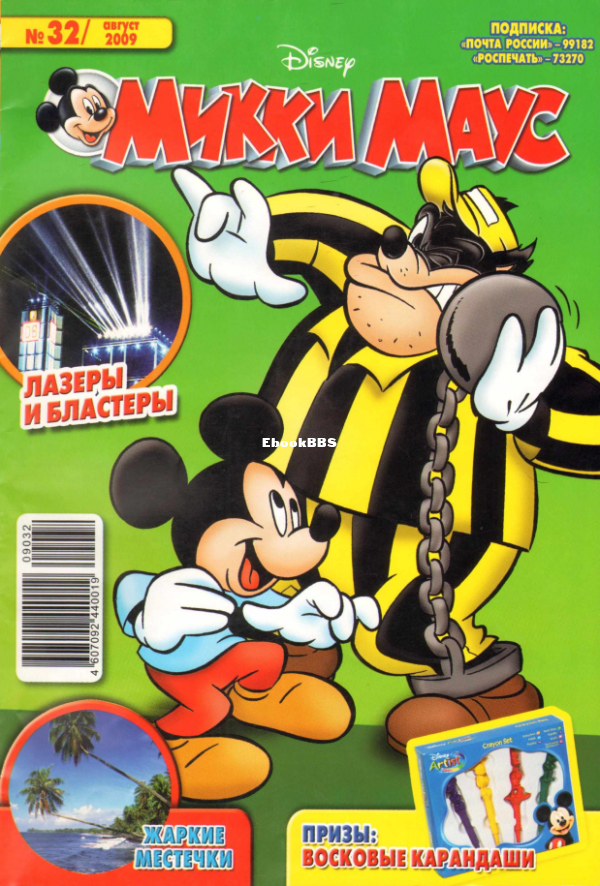 Mikki_Maus_egmont_Rossia_2009_32 - 1.png