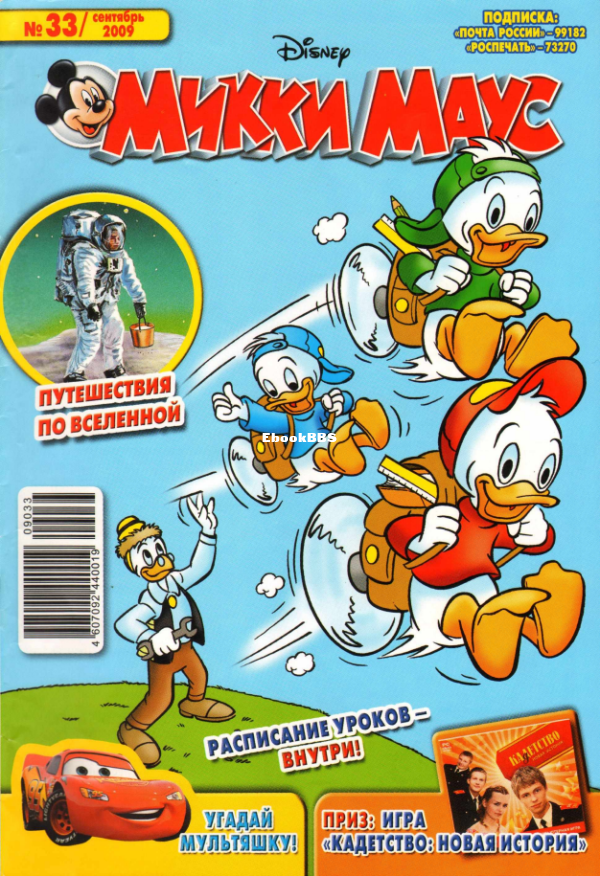 Mikki_Maus_egmont_Rossia_2009_33 - 1.png