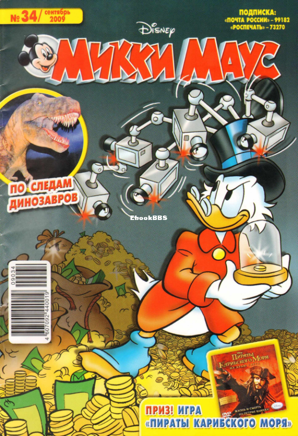 Mikki_Maus_egmont_Rossia_2009_34 - 1.png