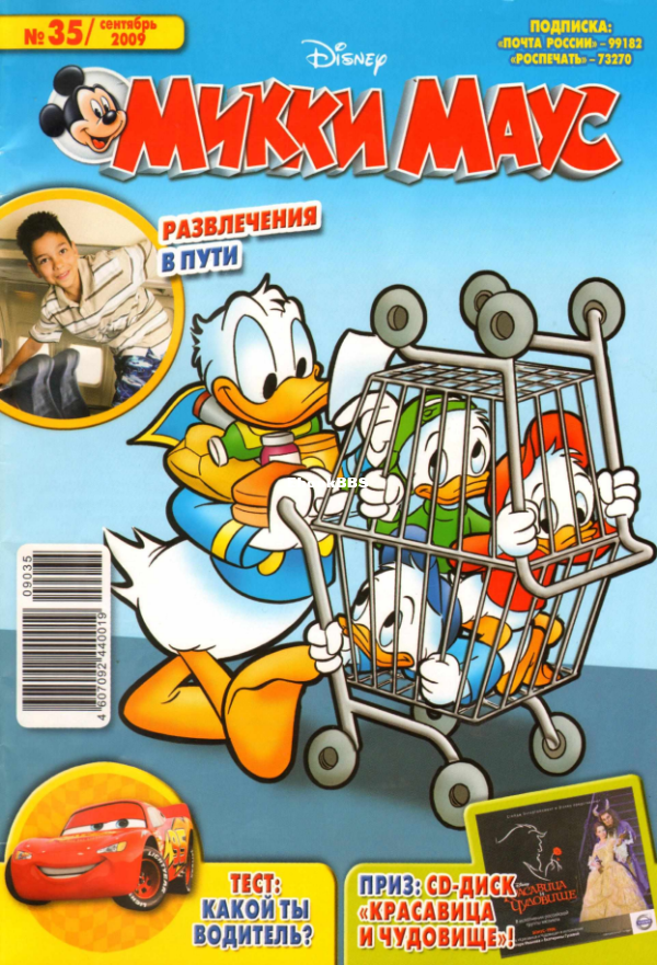 Mikki_Maus_egmont_Rossia_2009_35 - 1.png