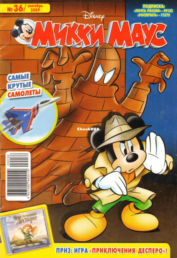 Mikki_Maus_egmont_Rossia_2009_36 - 1.png