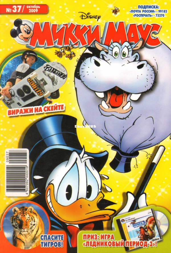 Mikki_Maus_egmont_Rossia_2009_37 - 1.png