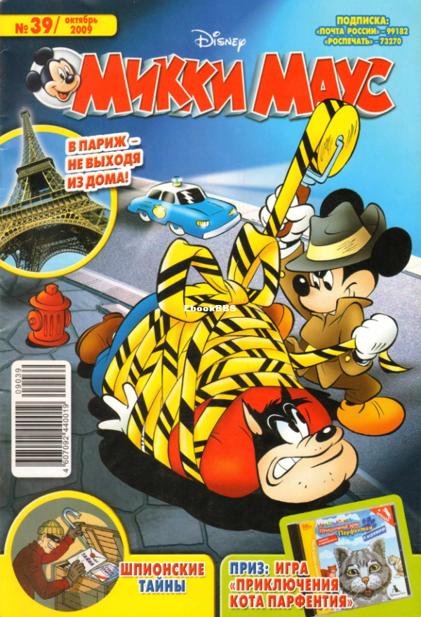 Mikki_Maus_egmont_Rossia_2009_39 - 1.png
