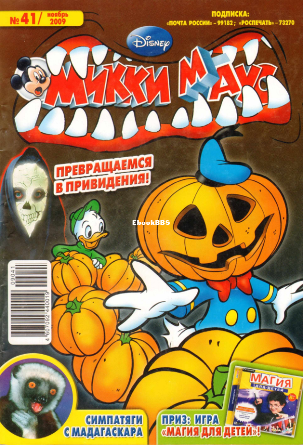 Mikki_Maus_egmont_Rossia_2009_41 - 1.png