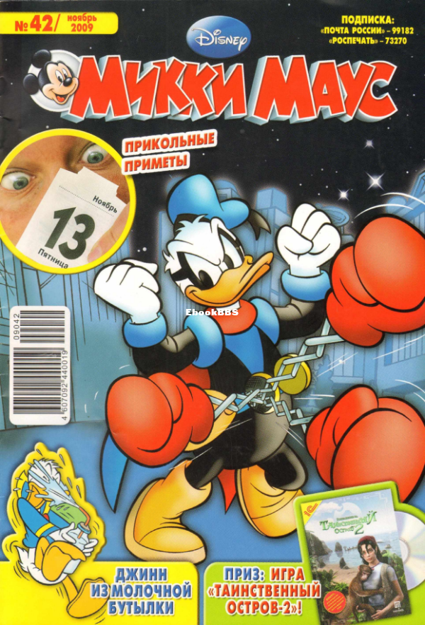 Mikki_Maus_egmont_Rossia_2009_42 - 1.png