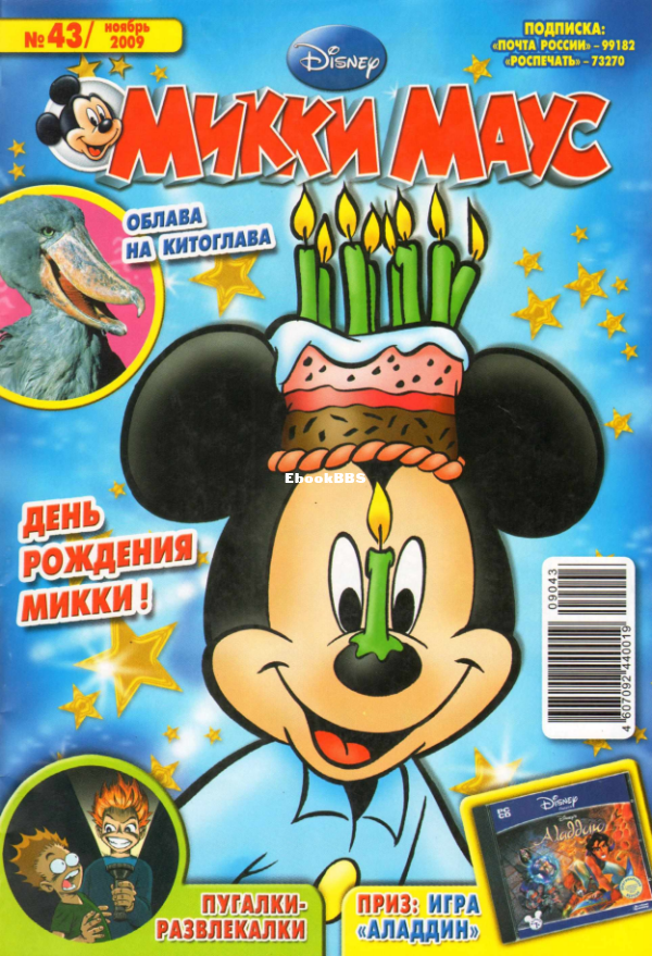 Mikki_Maus_egmont_Rossia_2009_43 - 1.png
