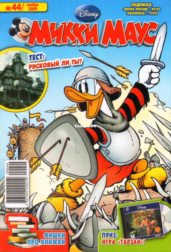 Mikki_Maus_egmont_Rossia_2009_44 - 1.png