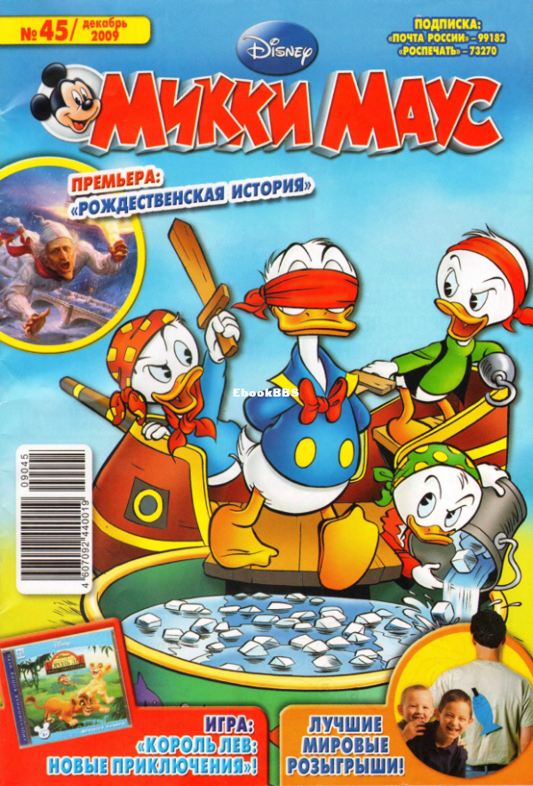 Mikki_Maus_egmont_Rossia_2009_45 - 1.png