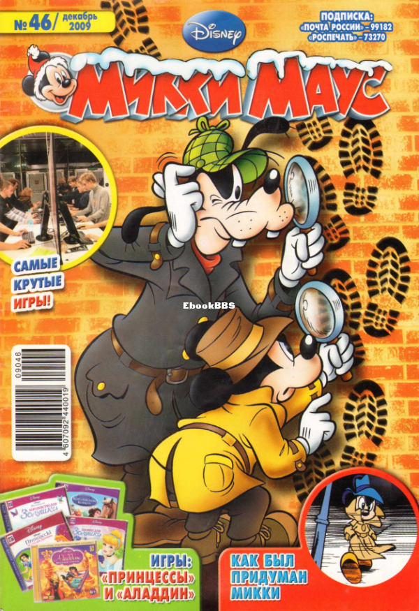 Mikki_Maus_egmont_Rossia_2009_46 - 1.png