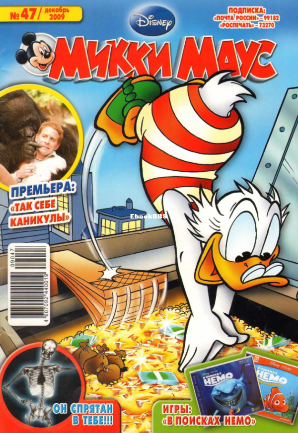 Mikki_Maus_egmont_Rossia_2009_47 - 1.png