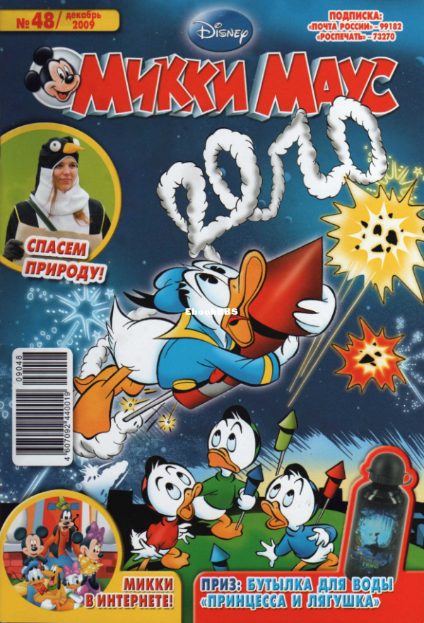 Mikki_Maus_egmont_Rossia_2009_48 - 1.png