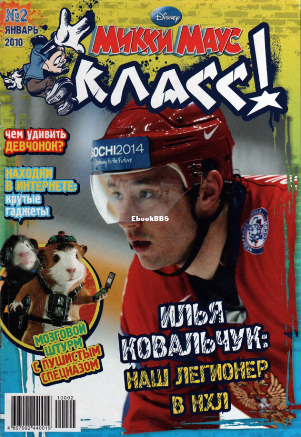 Микки_Маус_2010_02 - 1.png