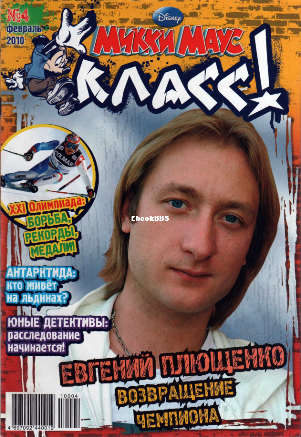 Микки_Маус_2010_04 - 1.png
