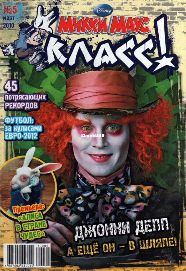 Микки_Маус_2010_05 - 1.png