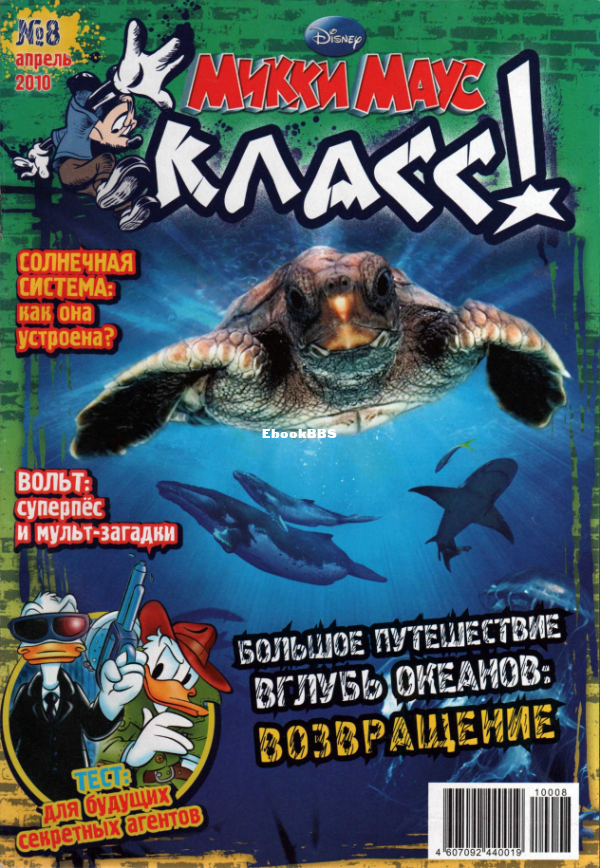 Микки_Маус_2010_08 - 1.png