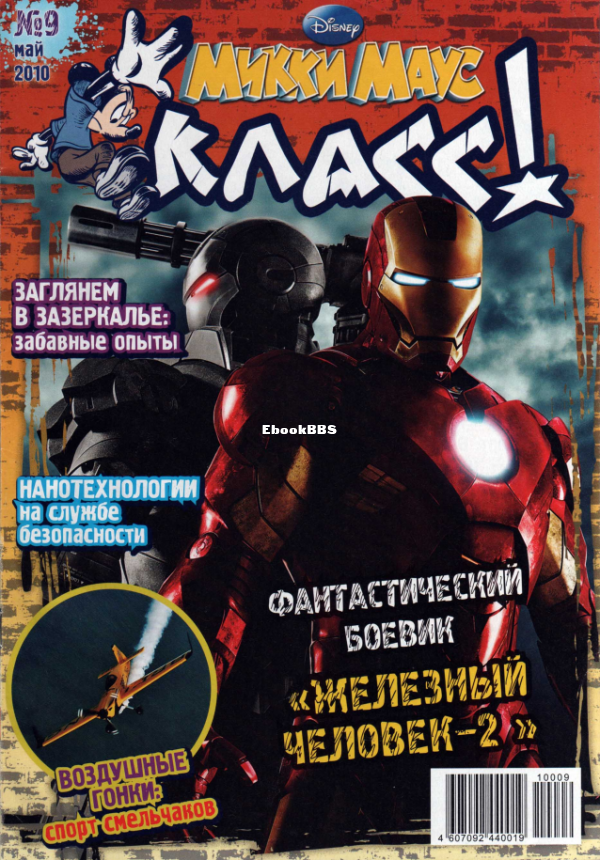 Микки_Маус_2010_09 - 1.png