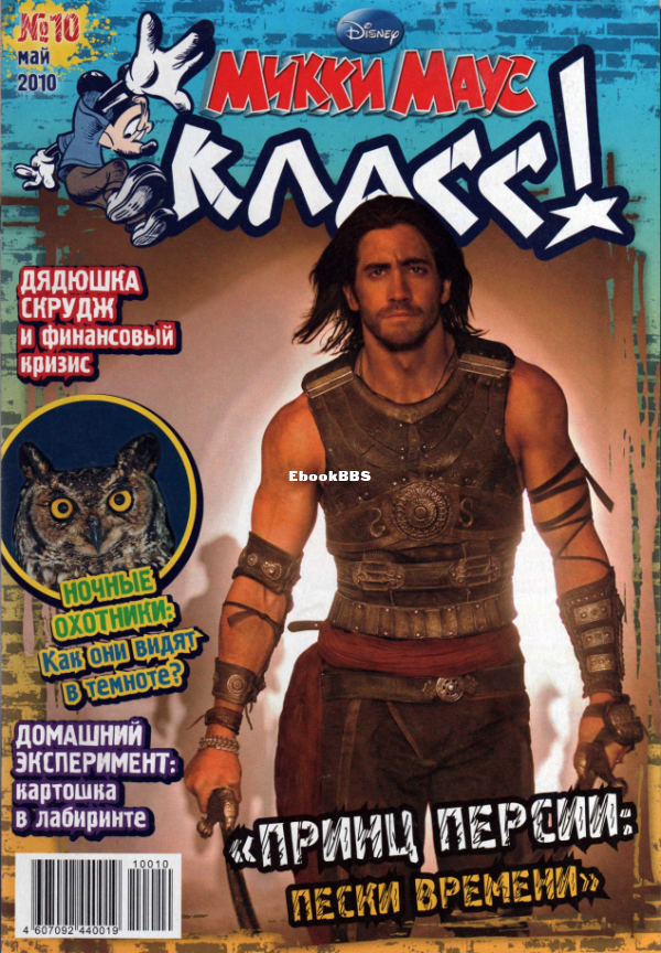 Микки_Маус_2010_10 - 1.png