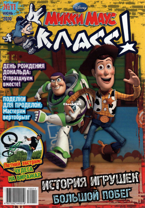 Микки_Маус_2010_11 - 1.png