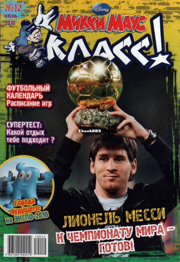 Микки_Маус_2010_12 - 1.png