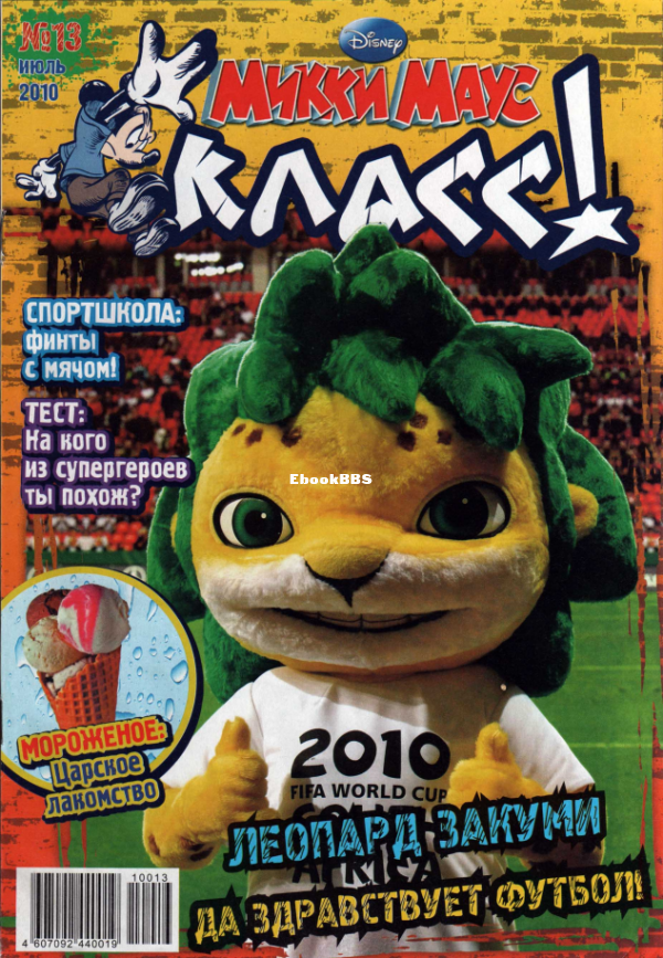 Микки_Маус_2010_13 - 1.png