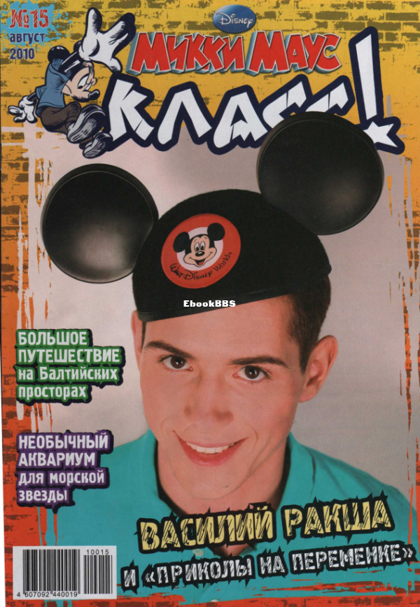 Микки_Маус_2010_15 - 1.png