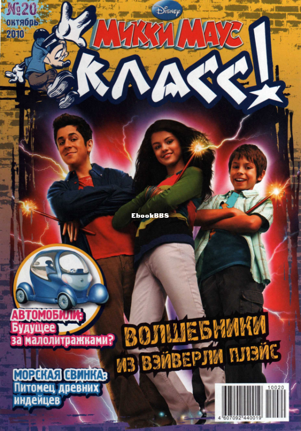 Микки_Маус_2010_20 - 1.png