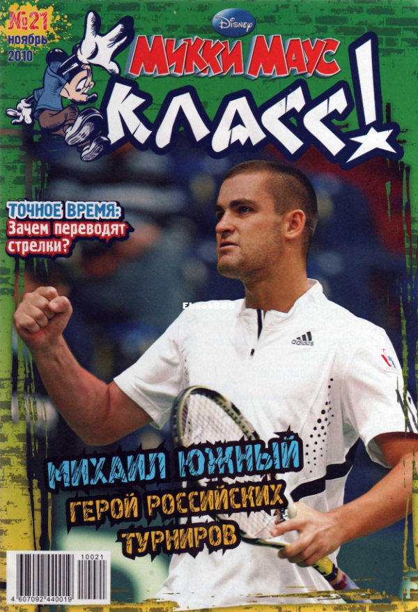 Микки_Маус_2010_21 - 1.png