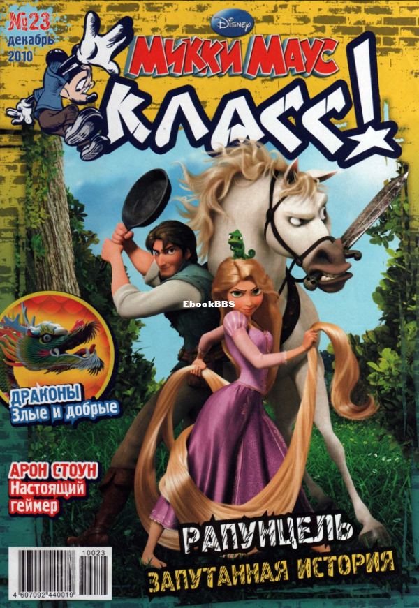 Микки_Маус_2010_23 - 1.png
