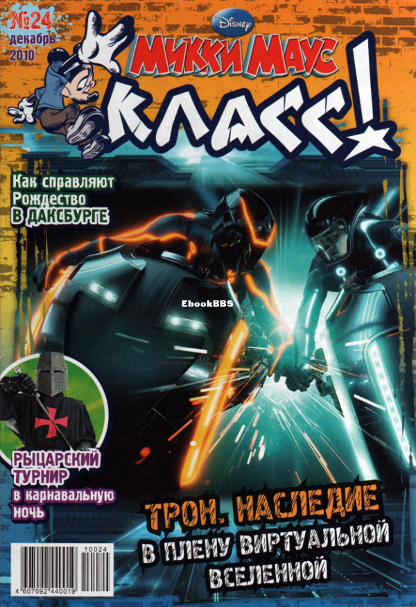 Микки_Маус_2010_24 - 1.png