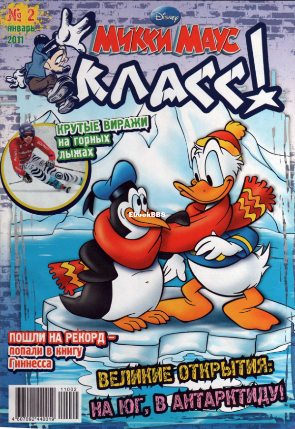 Микки_Маус_2011_02 - 1.png