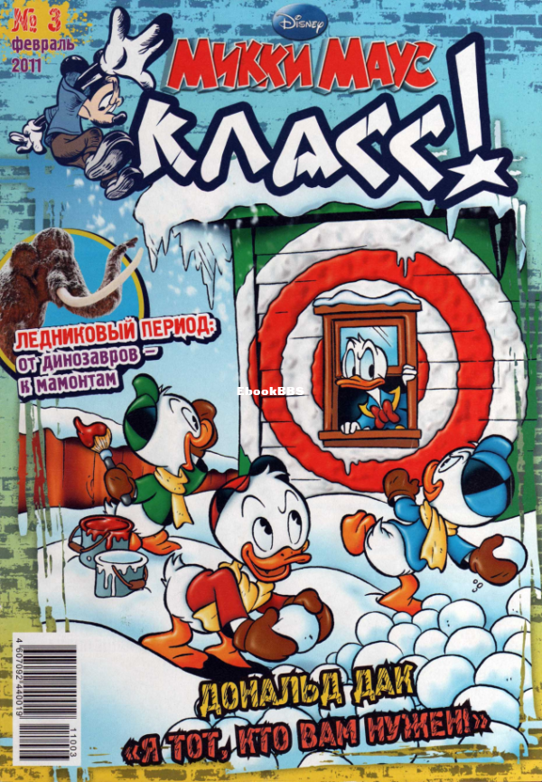 Микки_Маус_2011_03 - 1.png