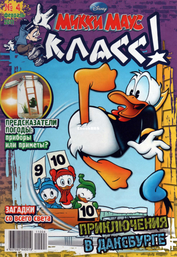 Микки_Маус_2011_04 - 1.png