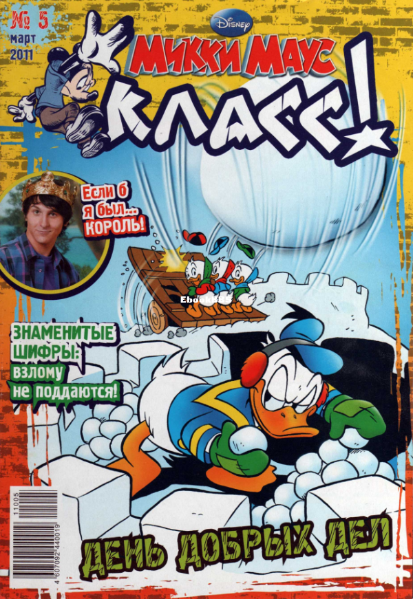 Микки_Маус_2011_05 - 1.png