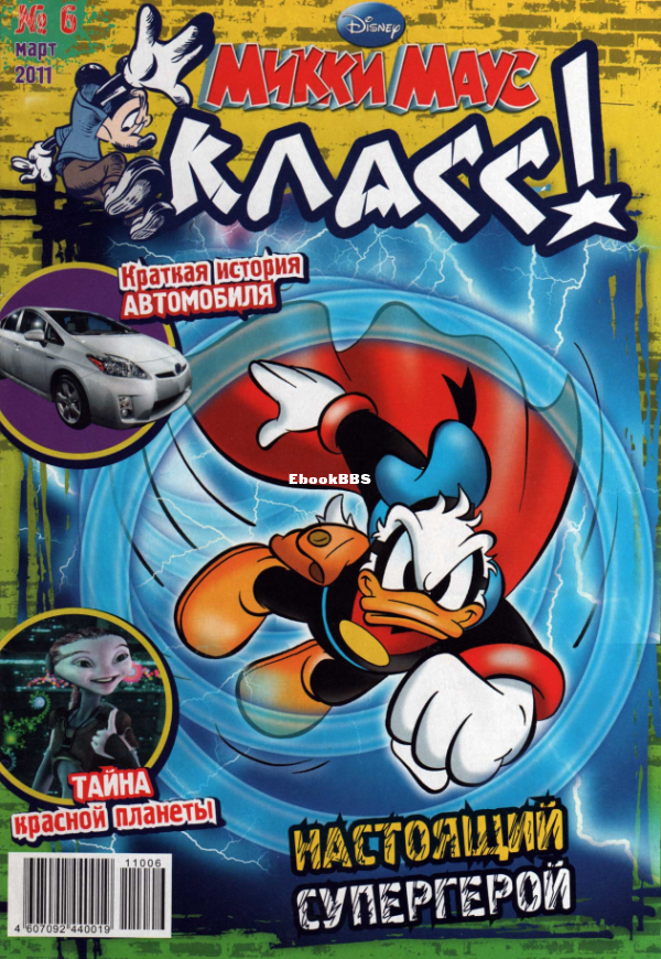 Mikki_Maus_2011_06 - 1.png