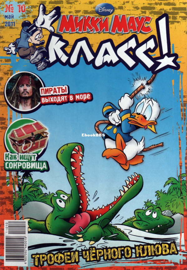 Микки_Маус_2011_10 - 1.png