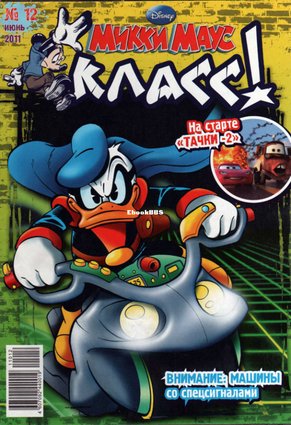 Mikki_Maus_2011_12 - 1.png