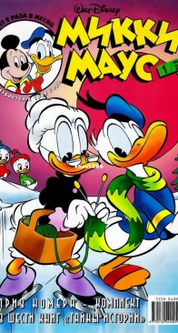 Микки Маус 2000 - 01 - Egmont - Russian