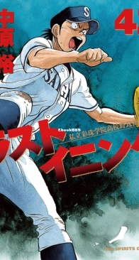 Last Inning 42 (of 44) - Shogakukan 2014 - Ryu Kamio - Japanese