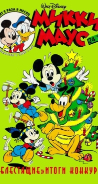 Микки Маус 1999 - 24 - Egmont - Russian