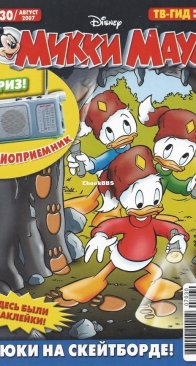 Микки Маус 2007 - 3 - Egmont - Russian