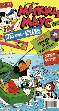 Микки Маус 1998 - 06 - Egmont - Russian