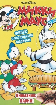 Микки Маус 2004 - 23 - Egmont - Russian