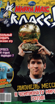 Микки Маус 2010 - 12 - Egmont - Russian