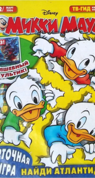 Микки Маус 2006 - 12 - Egmont - Russian