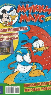 Микки Маус 2003 - 41 - Egmont - Russian