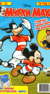 Микки Маус 2009 - 18 - Egmont - Russian