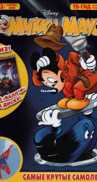 Микки Маус 2008 - 33 - Egmont - Russian
