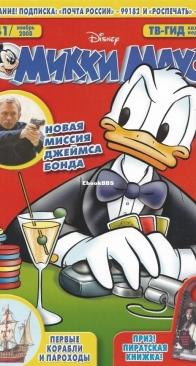 Микки Маус 2008 - 41 - Egmont - Russian