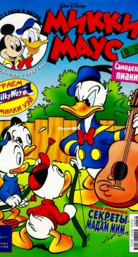 Микки Маус 2000 - 09 - Egmont - Russian