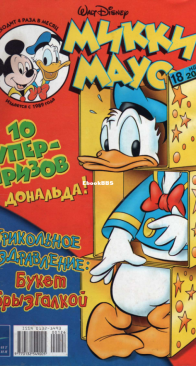 Микки Маус 2003 - 18 - Egmont - Russian